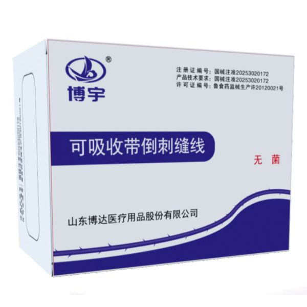 可吸收帶倒刺縫線（魯械廣審(文)第260914-15660號(hào)）